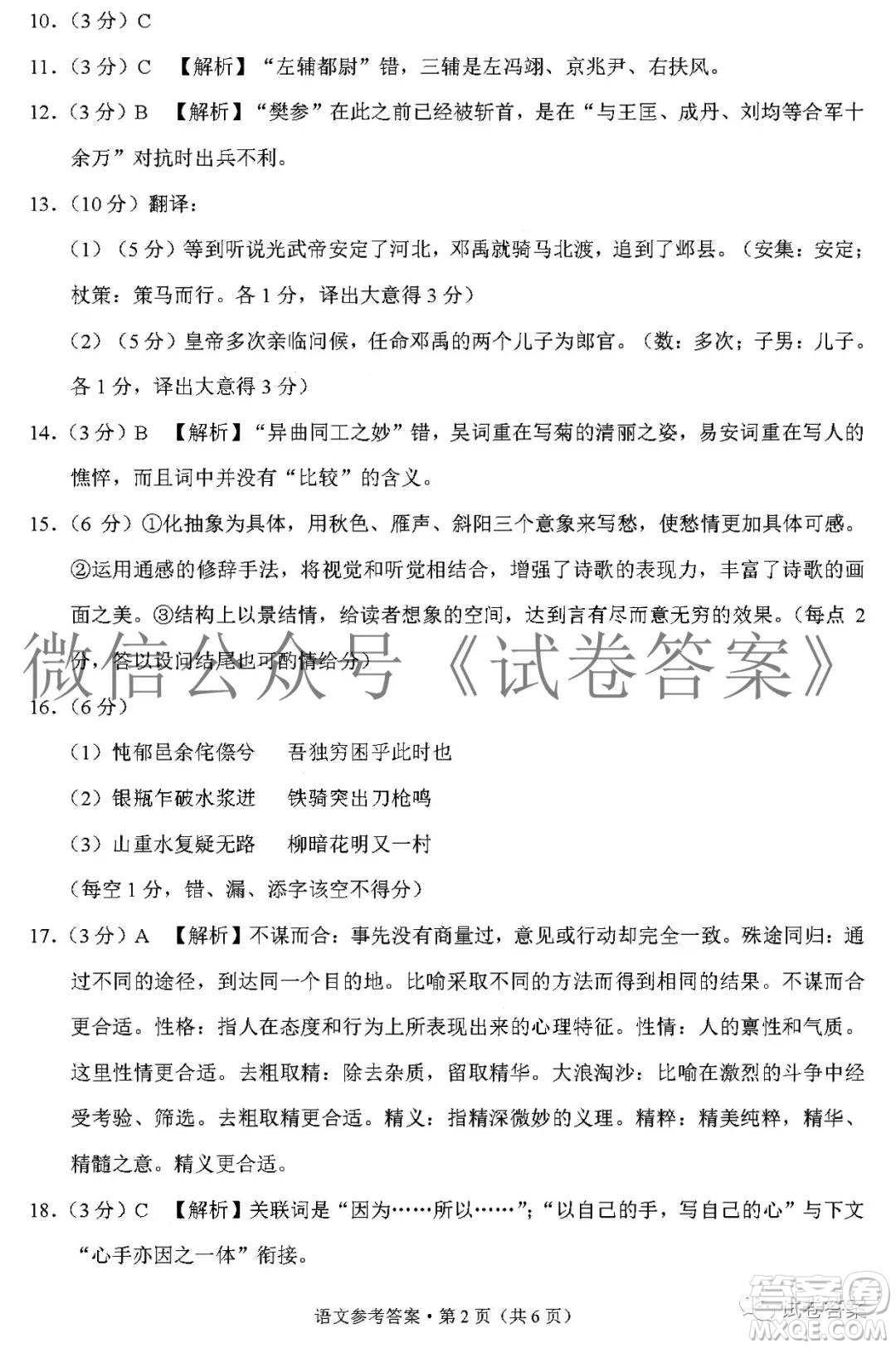 2021屆3+3+3高考備考診斷性聯(lián)考卷一語(yǔ)文答案