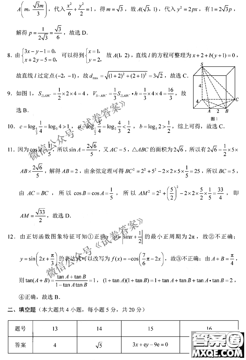 2021屆3+3+3高考備考診斷性聯(lián)考卷一文科數(shù)學(xué)試題及答案