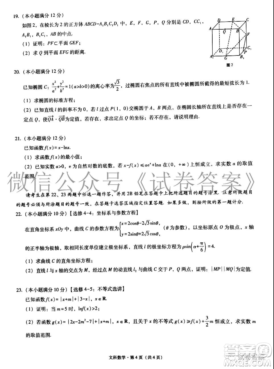 2021屆3+3+3高考備考診斷性聯(lián)考卷一文科數(shù)學(xué)試題及答案