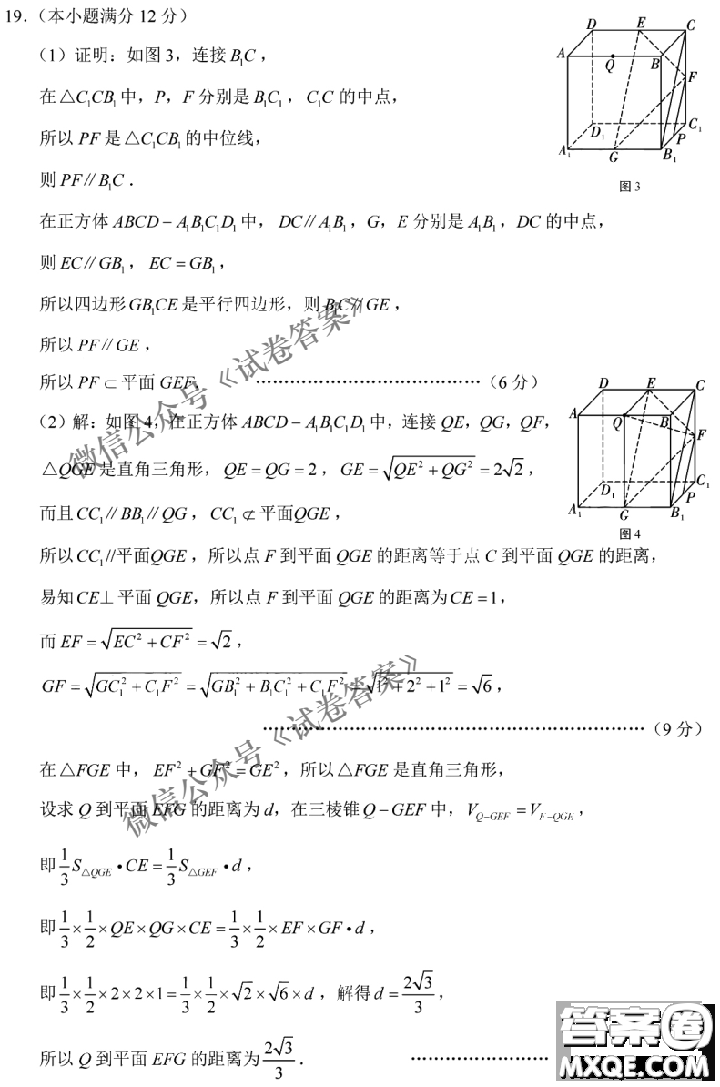 2021屆3+3+3高考備考診斷性聯(lián)考卷一文科數(shù)學(xué)試題及答案