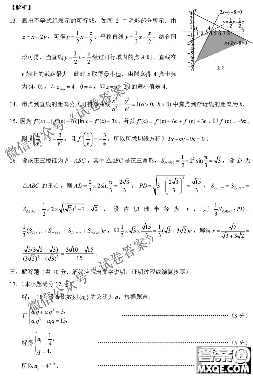 2021屆3+3+3高考備考診斷性聯(lián)考卷一文科數(shù)學(xué)試題及答案