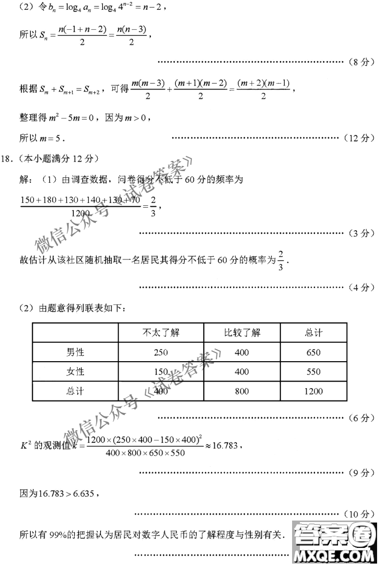 2021屆3+3+3高考備考診斷性聯(lián)考卷一文科數(shù)學(xué)試題及答案