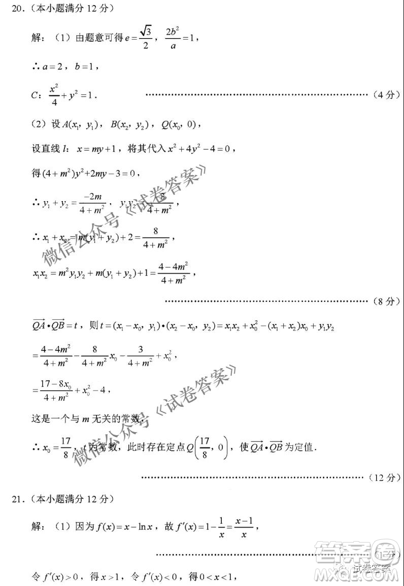 2021屆3+3+3高考備考診斷性聯(lián)考卷一文科數(shù)學(xué)試題及答案