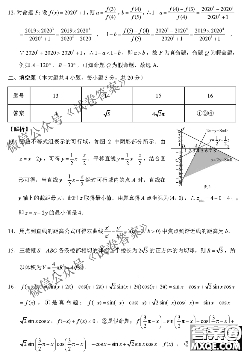 2021屆3+3+3高考備考診斷性聯(lián)考卷一理科數(shù)學(xué)試題及答案