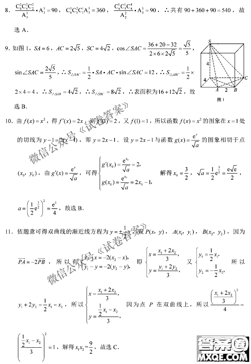 2021屆3+3+3高考備考診斷性聯(lián)考卷一理科數(shù)學(xué)試題及答案