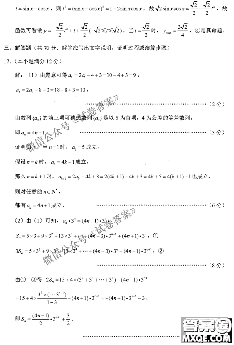 2021屆3+3+3高考備考診斷性聯(lián)考卷一理科數(shù)學(xué)試題及答案