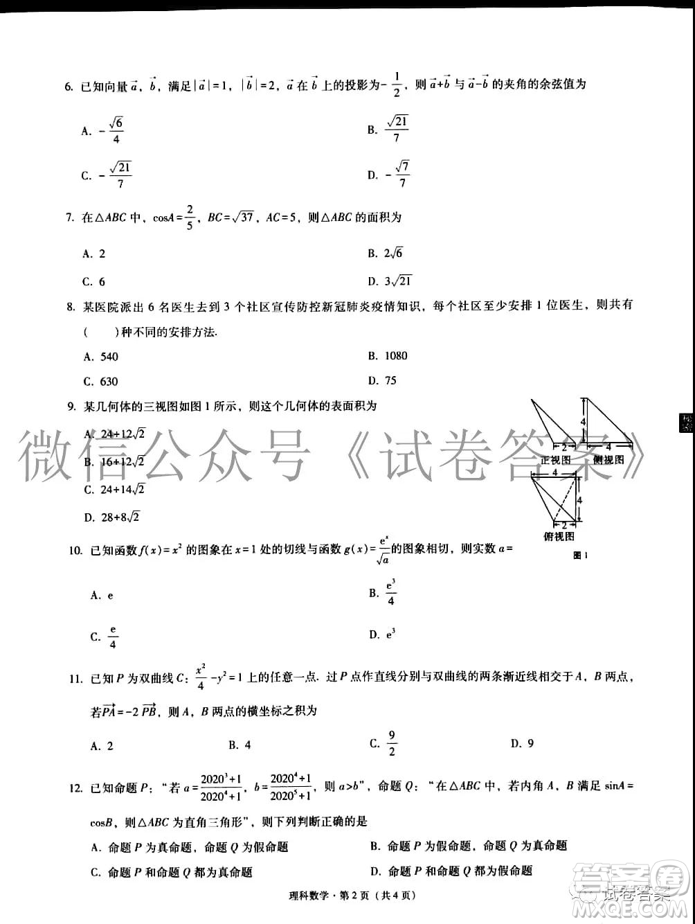 2021屆3+3+3高考備考診斷性聯(lián)考卷一理科數(shù)學(xué)試題及答案