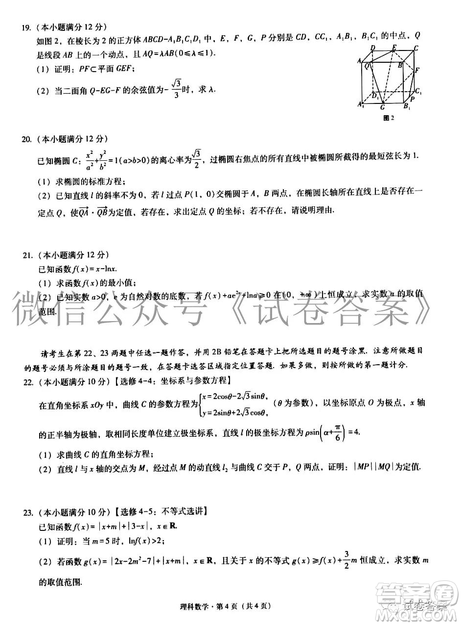 2021屆3+3+3高考備考診斷性聯(lián)考卷一理科數(shù)學(xué)試題及答案