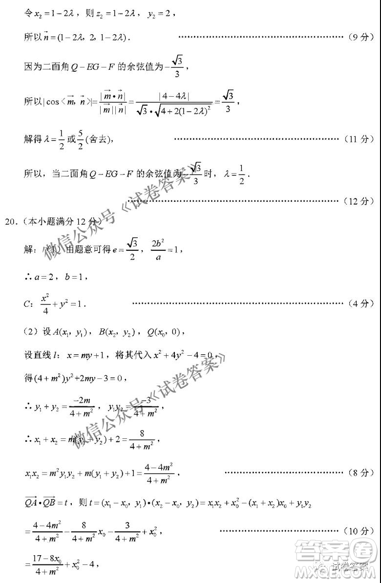 2021屆3+3+3高考備考診斷性聯(lián)考卷一理科數(shù)學(xué)試題及答案