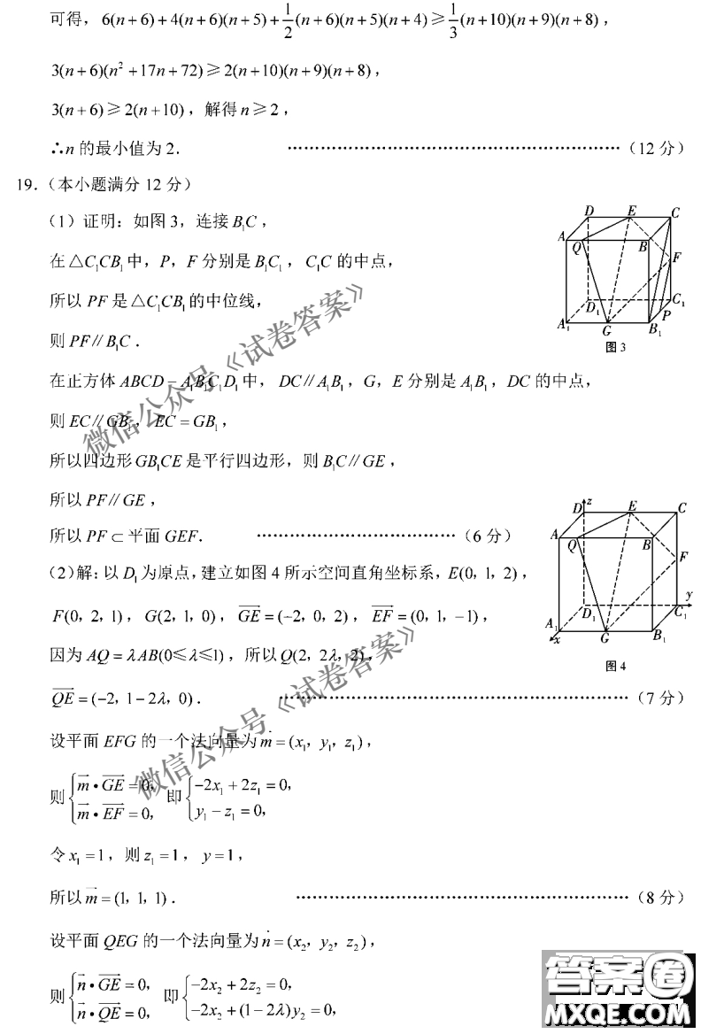 2021屆3+3+3高考備考診斷性聯(lián)考卷一理科數(shù)學(xué)試題及答案