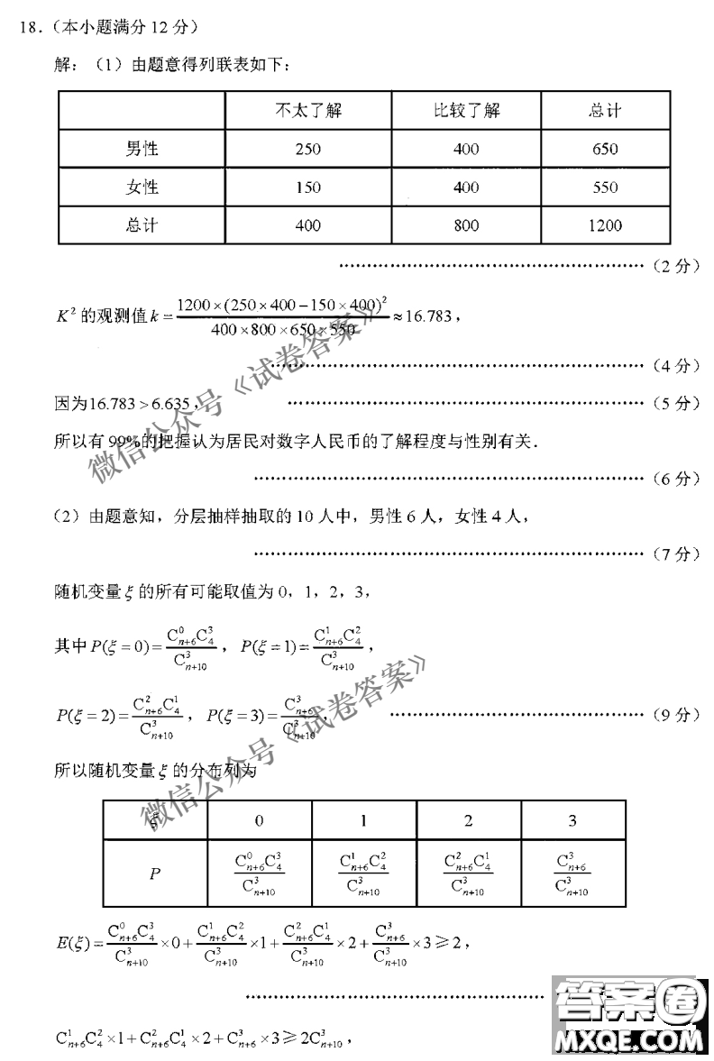 2021屆3+3+3高考備考診斷性聯(lián)考卷一理科數(shù)學(xué)試題及答案