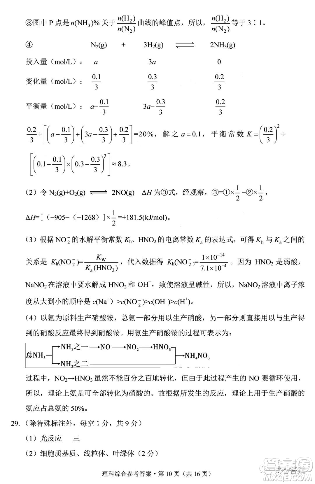 2021屆3+3+3高考備考診斷性聯(lián)考卷一理科綜合試題及答案