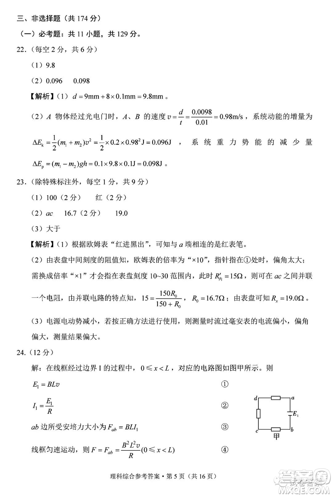 2021屆3+3+3高考備考診斷性聯(lián)考卷一理科綜合試題及答案