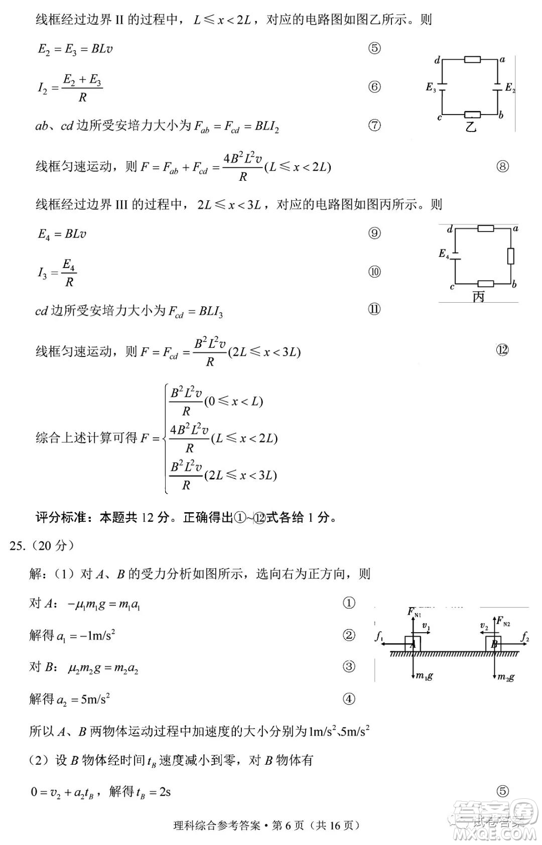 2021屆3+3+3高考備考診斷性聯(lián)考卷一理科綜合試題及答案