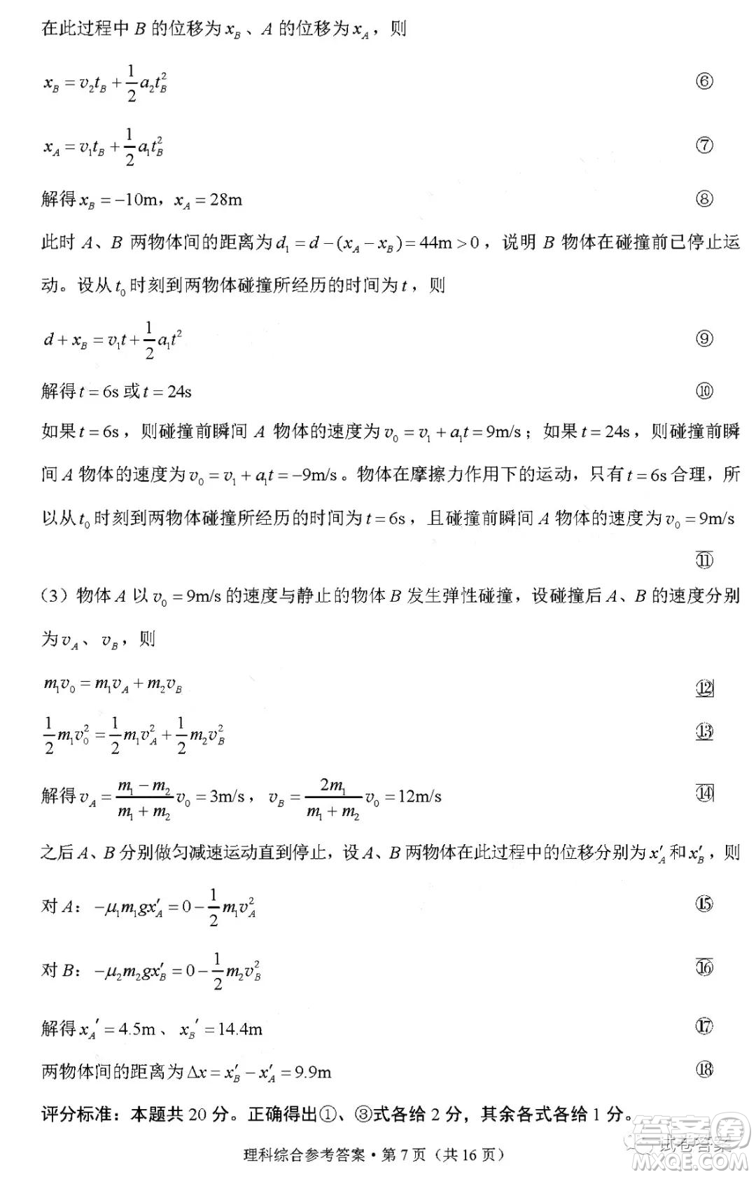 2021屆3+3+3高考備考診斷性聯(lián)考卷一理科綜合試題及答案