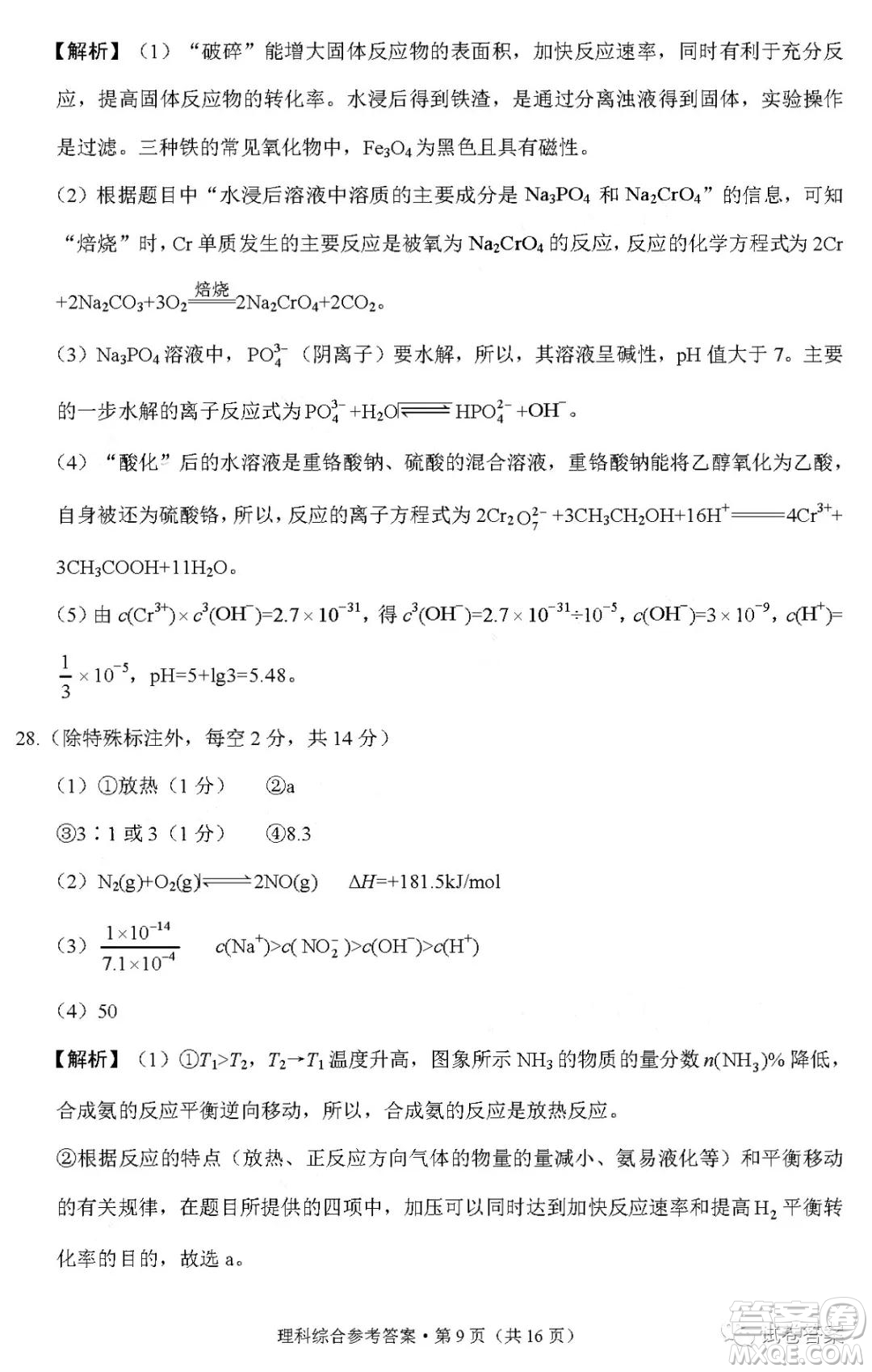 2021屆3+3+3高考備考診斷性聯(lián)考卷一理科綜合試題及答案