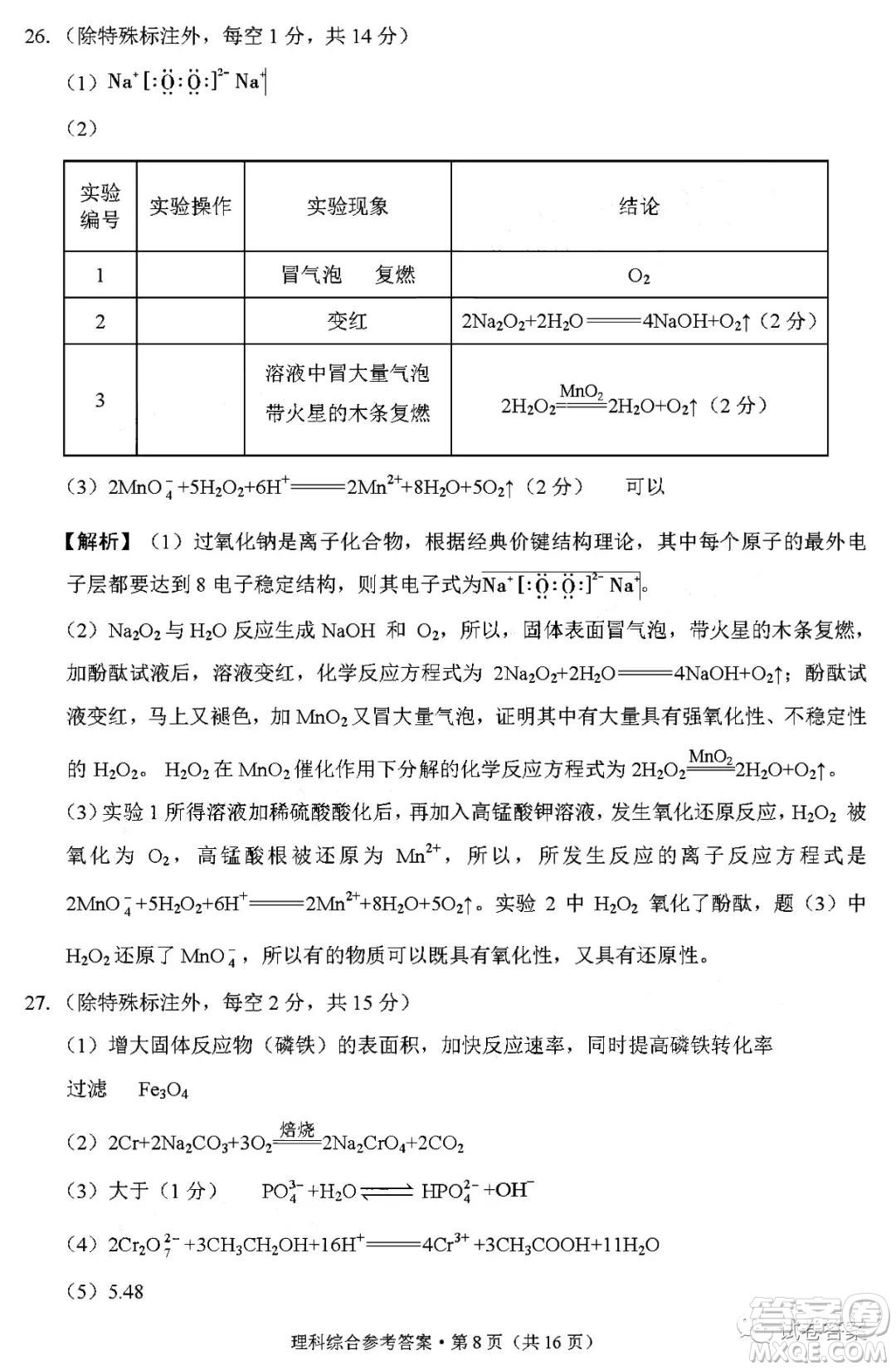 2021屆3+3+3高考備考診斷性聯(lián)考卷一理科綜合試題及答案