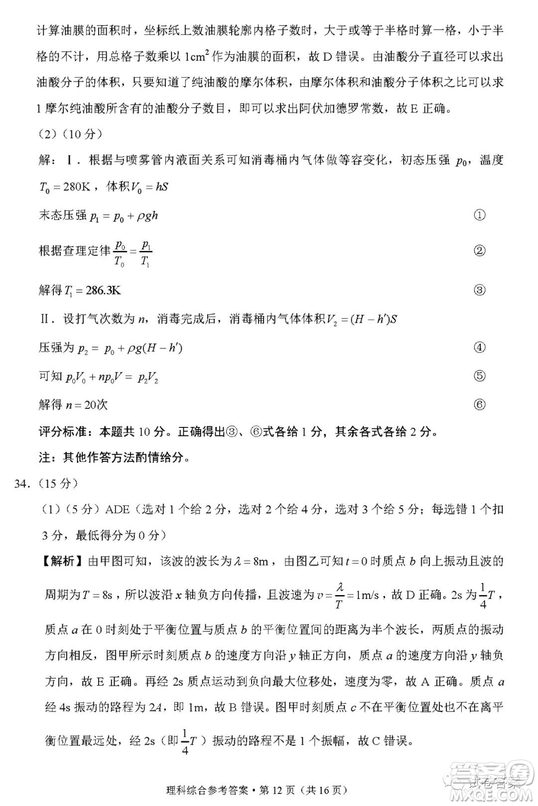 2021屆3+3+3高考備考診斷性聯(lián)考卷一理科綜合試題及答案