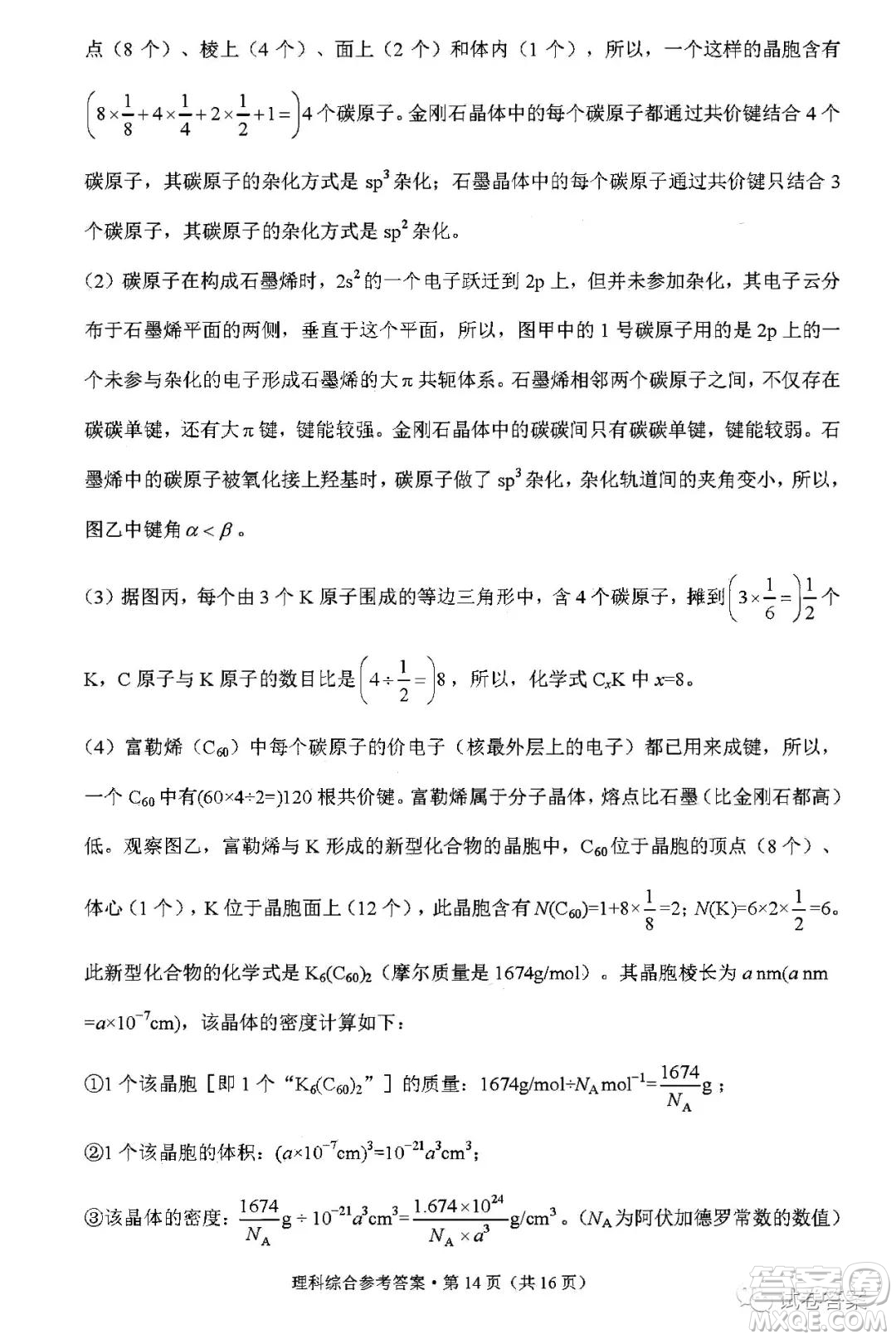 2021屆3+3+3高考備考診斷性聯(lián)考卷一理科綜合試題及答案