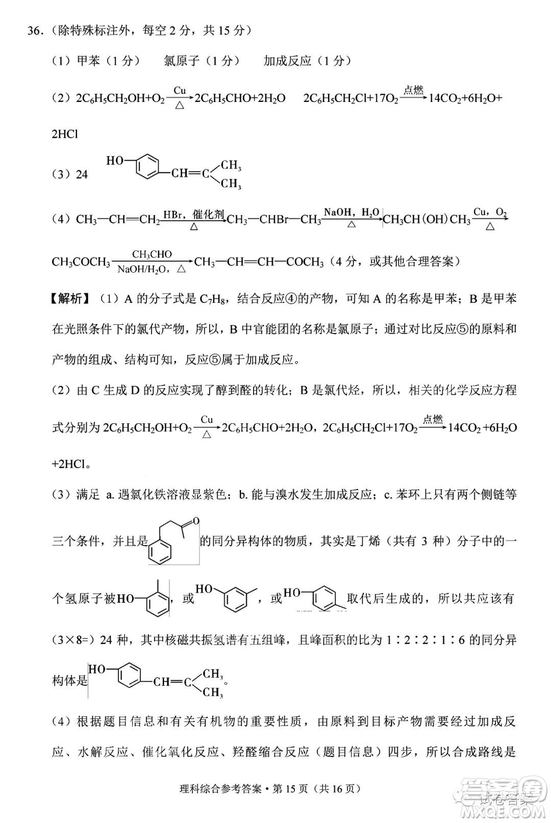 2021屆3+3+3高考備考診斷性聯(lián)考卷一理科綜合試題及答案