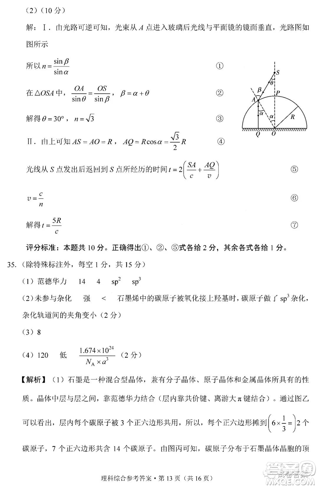 2021屆3+3+3高考備考診斷性聯(lián)考卷一理科綜合試題及答案