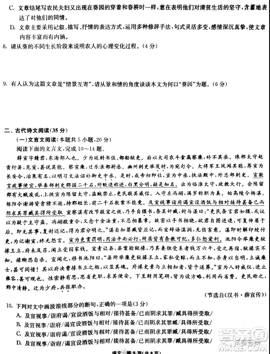 河北省五個一名校聯(lián)盟2021屆高三第一次診斷考試語文試題及答案