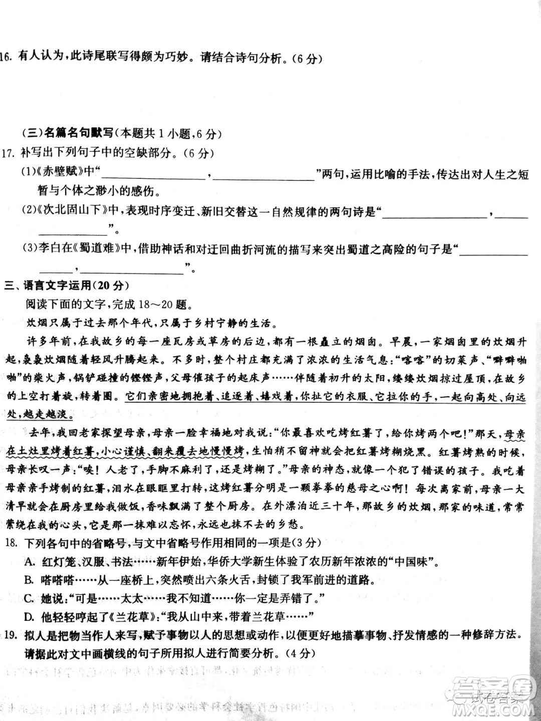 河北省五個一名校聯(lián)盟2021屆高三第一次診斷考試語文試題及答案