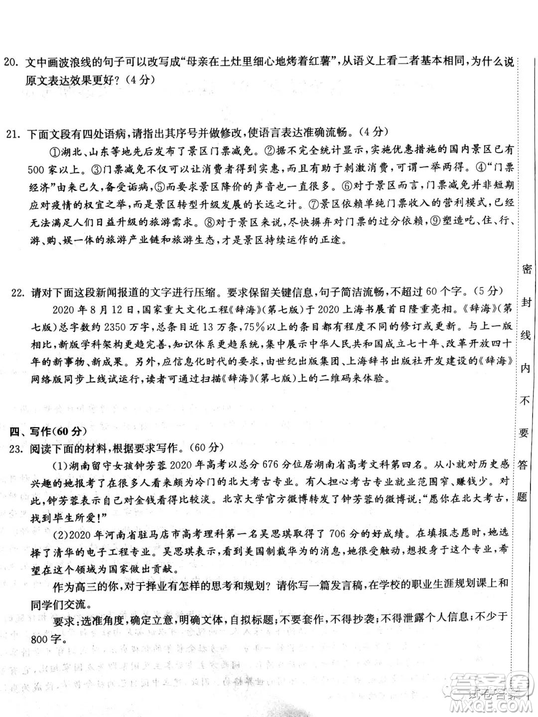 河北省五個一名校聯(lián)盟2021屆高三第一次診斷考試語文試題及答案