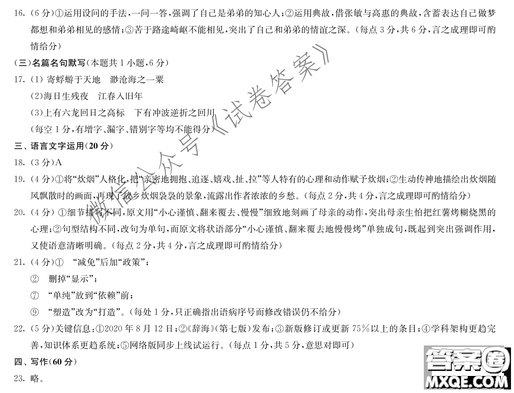 河北省五個一名校聯(lián)盟2021屆高三第一次診斷考試語文試題及答案