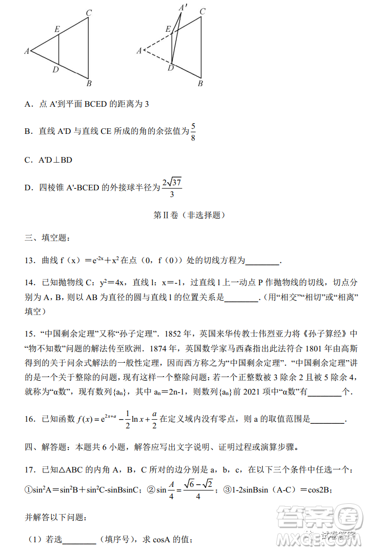 河北省五個一名校聯(lián)盟2021屆高三第一次診斷考試數(shù)學(xué)試題及答案