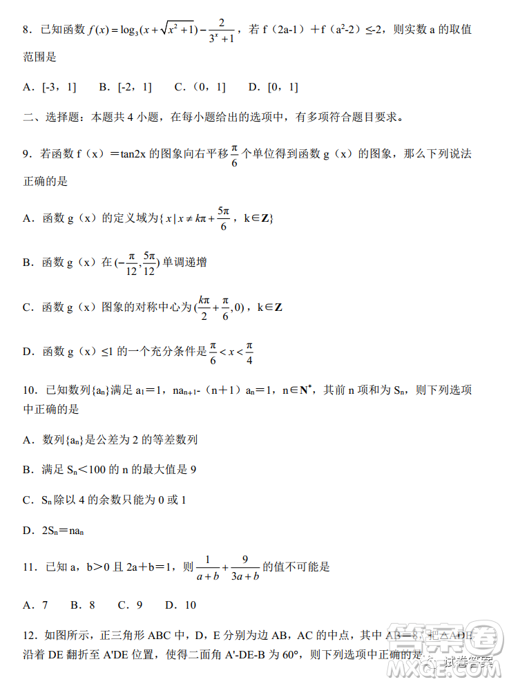 河北省五個一名校聯(lián)盟2021屆高三第一次診斷考試數(shù)學(xué)試題及答案