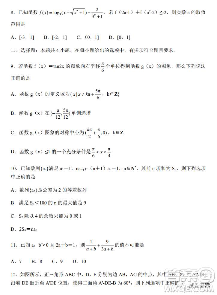 河北省五個一名校聯(lián)盟2021屆高三第一次診斷考試數(shù)學(xué)試題及答案