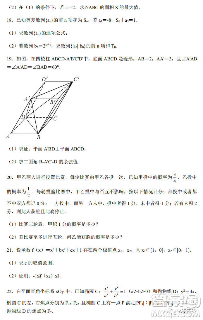 河北省五個一名校聯(lián)盟2021屆高三第一次診斷考試數(shù)學(xué)試題及答案