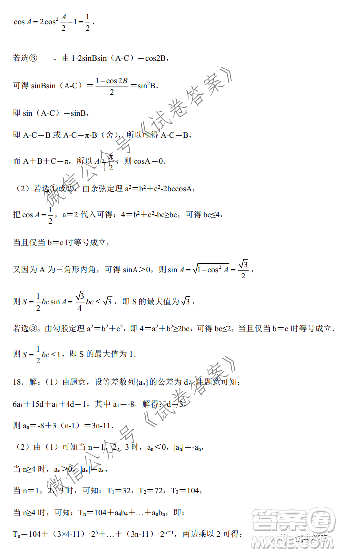 河北省五個一名校聯(lián)盟2021屆高三第一次診斷考試數(shù)學(xué)試題及答案