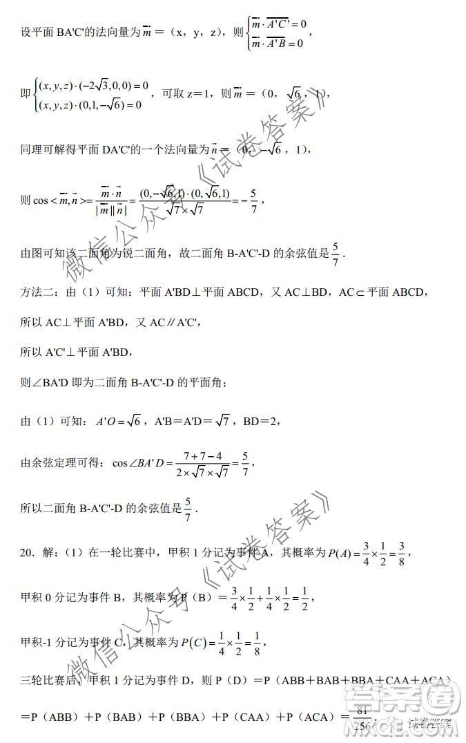 河北省五個一名校聯(lián)盟2021屆高三第一次診斷考試數(shù)學(xué)試題及答案