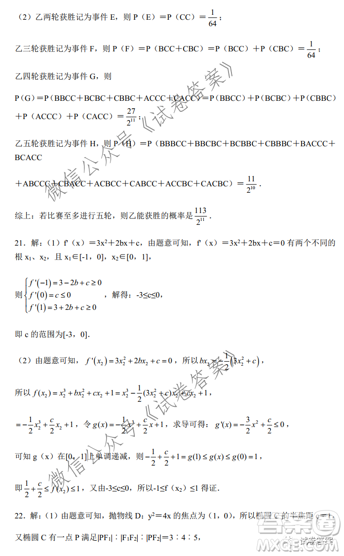 河北省五個一名校聯(lián)盟2021屆高三第一次診斷考試數(shù)學(xué)試題及答案