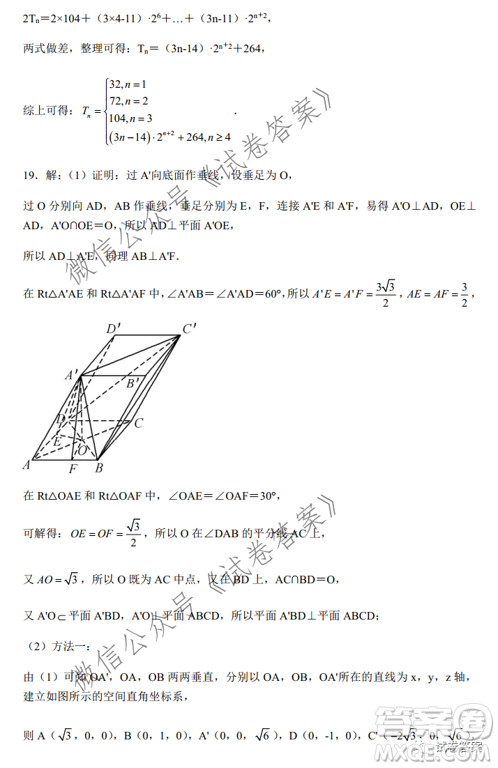 河北省五個一名校聯(lián)盟2021屆高三第一次診斷考試數(shù)學(xué)試題及答案