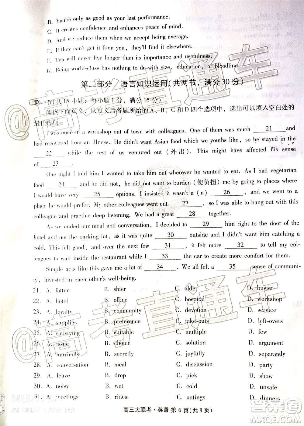 2021屆廣東省百越名校聯(lián)盟普通高中學(xué)業(yè)質(zhì)量檢測(cè)英語(yǔ)試題及答案