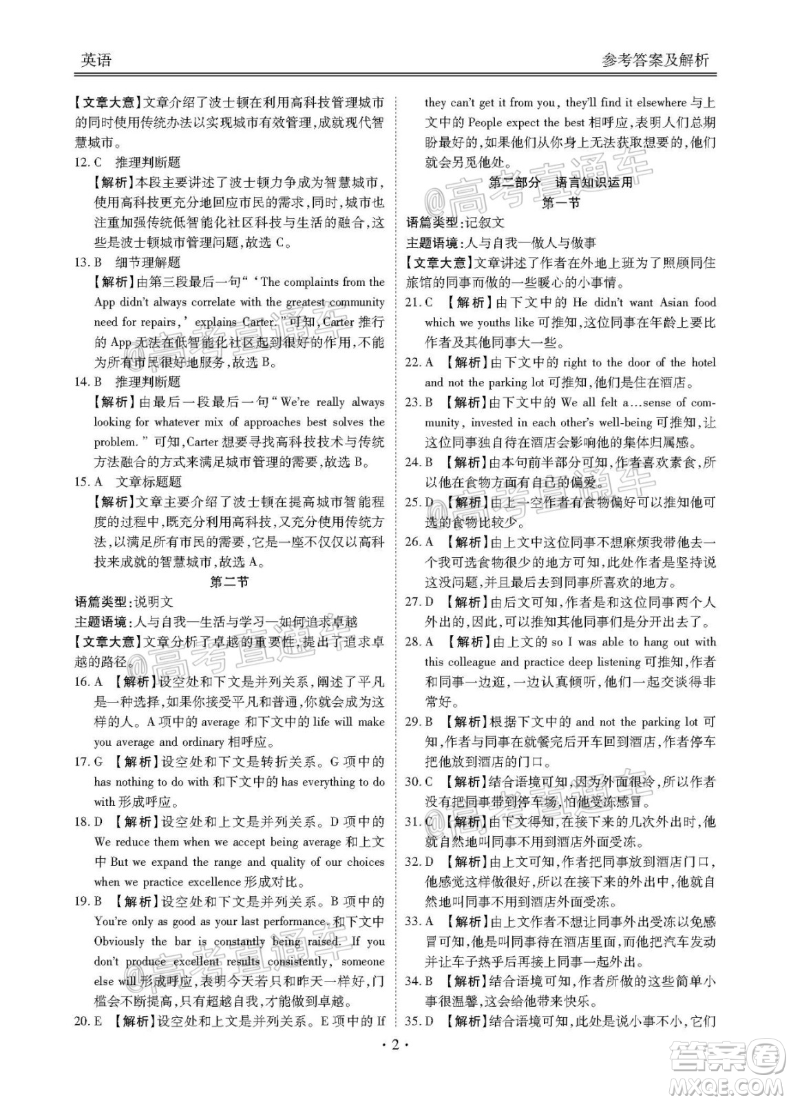 2021屆廣東省百越名校聯(lián)盟普通高中學(xué)業(yè)質(zhì)量檢測(cè)英語(yǔ)試題及答案