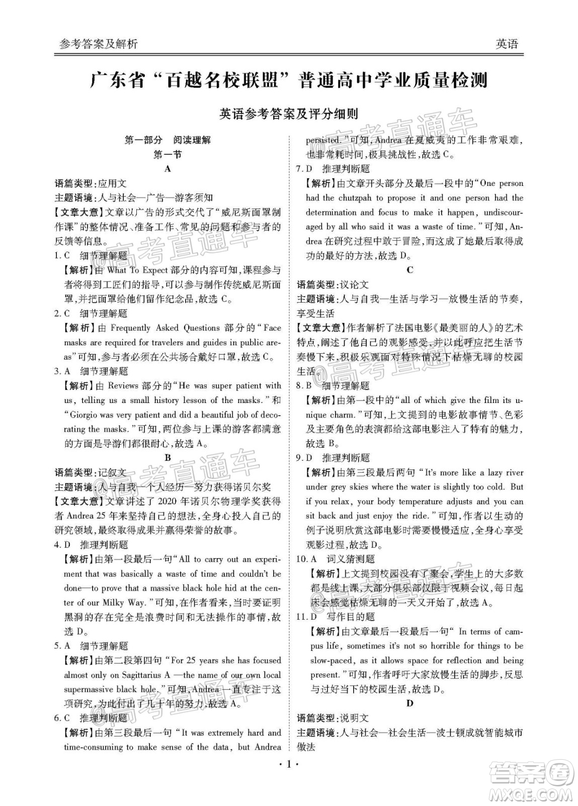 2021屆廣東省百越名校聯(lián)盟普通高中學(xué)業(yè)質(zhì)量檢測(cè)英語(yǔ)試題及答案