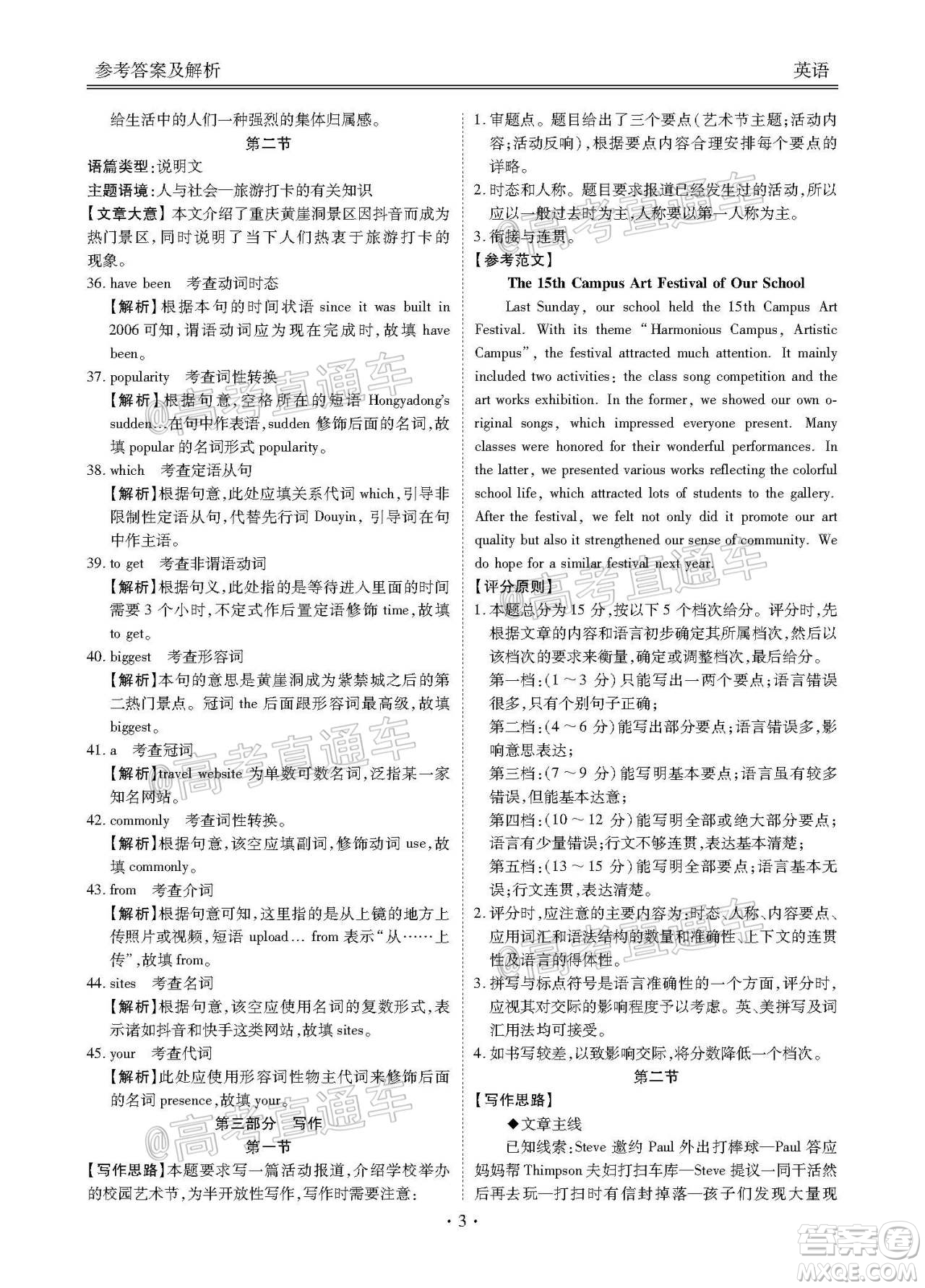 2021屆廣東省百越名校聯(lián)盟普通高中學(xué)業(yè)質(zhì)量檢測(cè)英語(yǔ)試題及答案