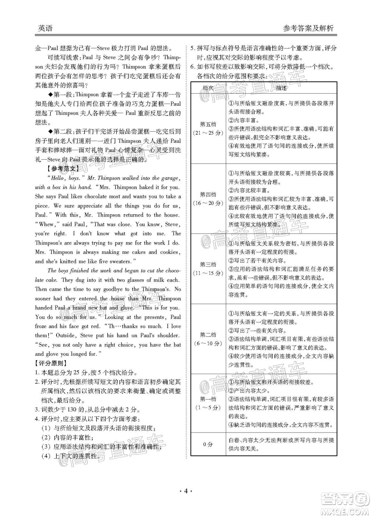 2021屆廣東省百越名校聯(lián)盟普通高中學(xué)業(yè)質(zhì)量檢測(cè)英語(yǔ)試題及答案