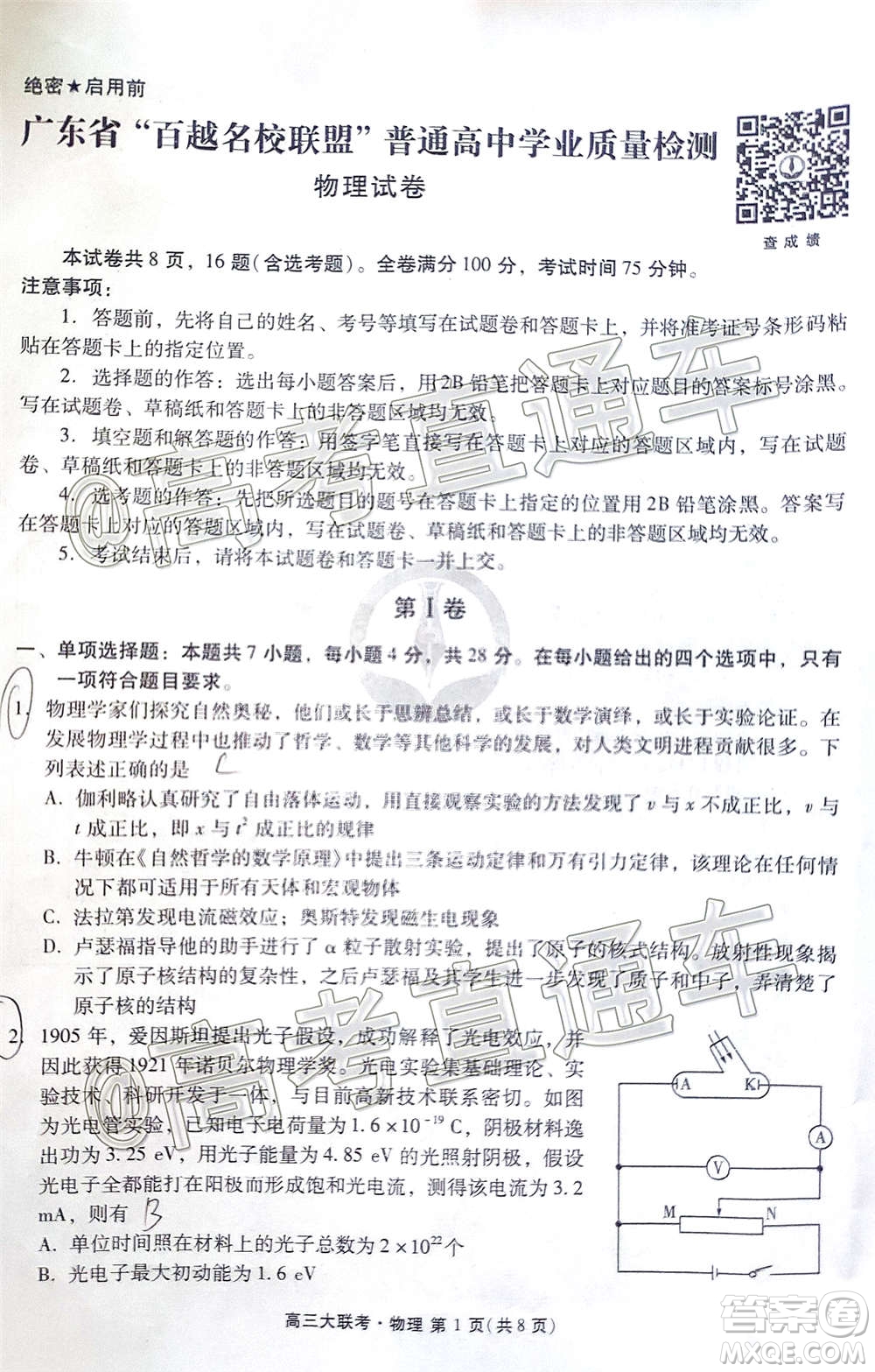 2021屆廣東省百越名校聯(lián)盟普通高中學(xué)業(yè)質(zhì)量檢測(cè)物理試題及答案