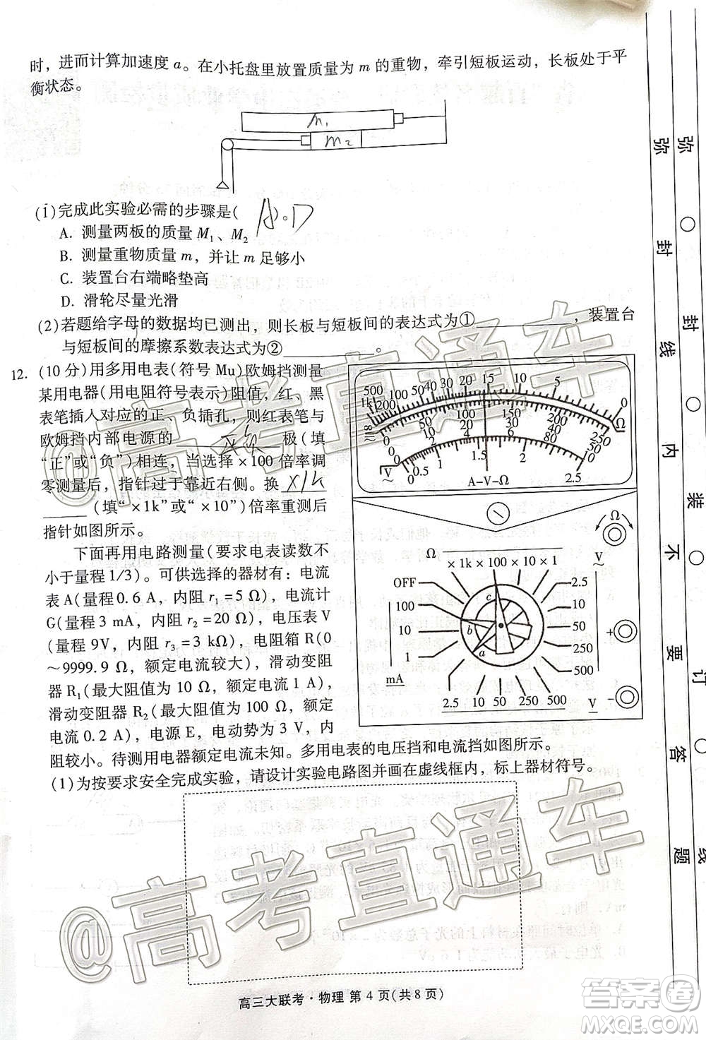 2021屆廣東省百越名校聯(lián)盟普通高中學(xué)業(yè)質(zhì)量檢測(cè)物理試題及答案