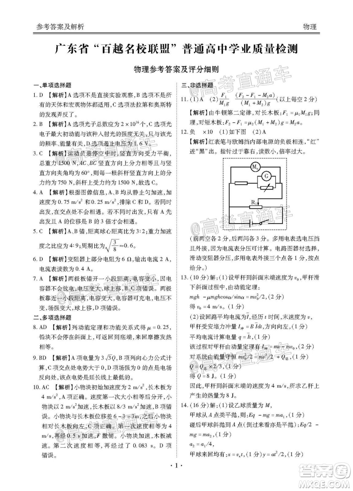 2021屆廣東省百越名校聯(lián)盟普通高中學(xué)業(yè)質(zhì)量檢測(cè)物理試題及答案