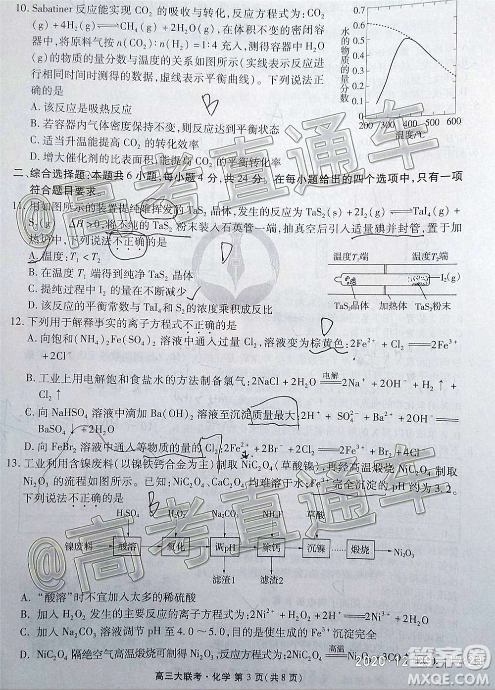 2021屆廣東省百越名校聯(lián)盟普通高中學業(yè)質量檢測化學試題及答案