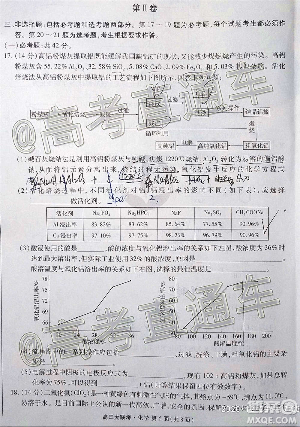 2021屆廣東省百越名校聯(lián)盟普通高中學業(yè)質量檢測化學試題及答案