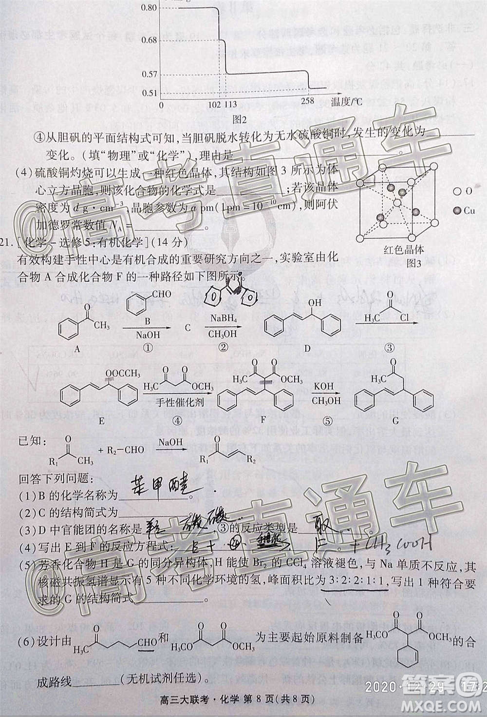 2021屆廣東省百越名校聯(lián)盟普通高中學業(yè)質量檢測化學試題及答案