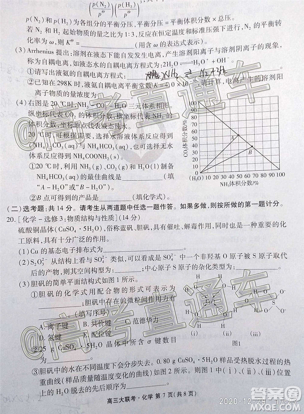 2021屆廣東省百越名校聯(lián)盟普通高中學業(yè)質量檢測化學試題及答案