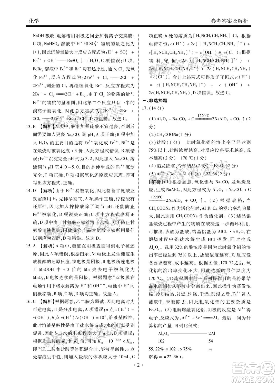 2021屆廣東省百越名校聯(lián)盟普通高中學業(yè)質量檢測化學試題及答案